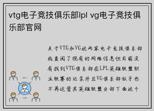 vtg电子竞技俱乐部lpl vg电子竞技俱乐部官网