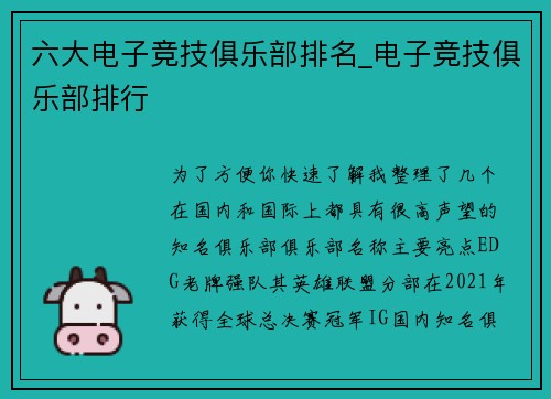 六大电子竞技俱乐部排名_电子竞技俱乐部排行